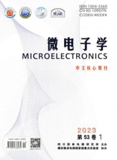 微电子学